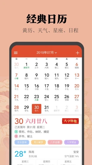 小米日歷下載正版app截圖3