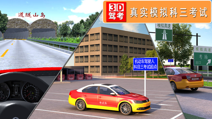 駕考3D考場練車游戲手機(jī)版截圖4