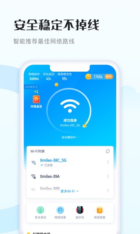 WiFi得寶APP免費下載截圖2