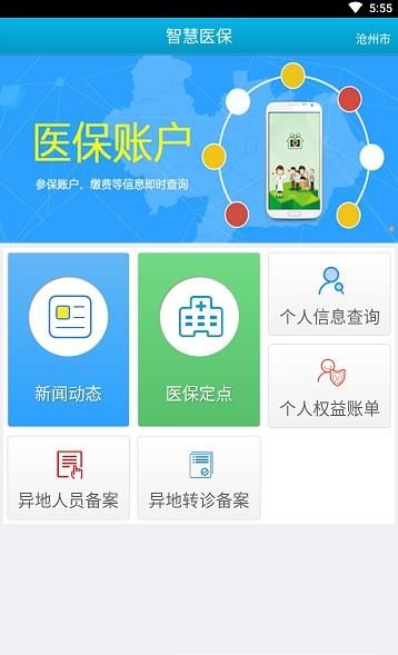 滄州智慧醫(yī)保網(wǎng)APP下載截圖2