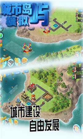 城市島嶼模擬免費(fèi)金幣中文版最新版截圖1
