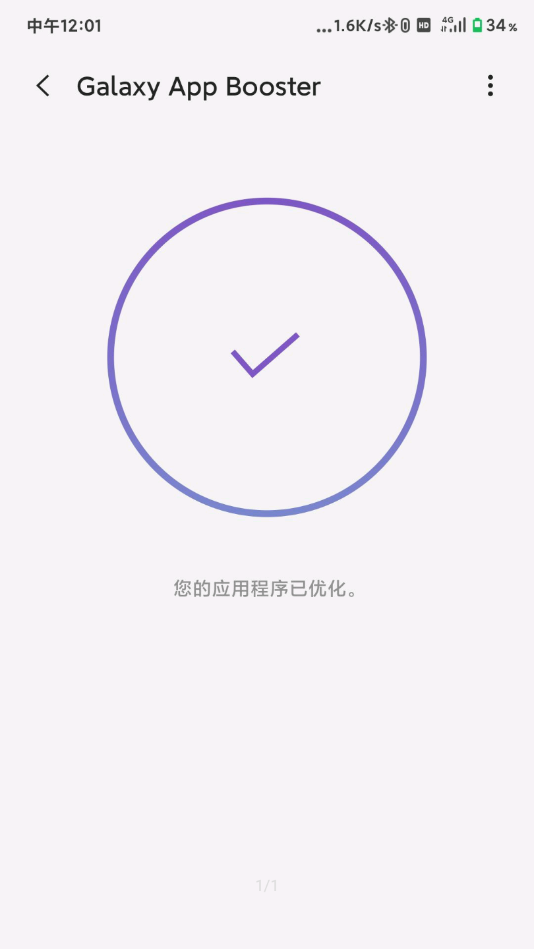 Galaxy App Booster1.1.01汉化图标版下载3