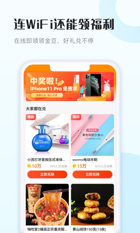 WiFi得寶APP免費下載截圖3