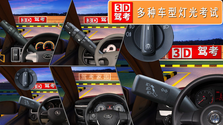 駕考3D考場練車游戲手機(jī)版截圖1