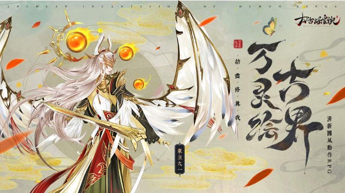 太古妖皇訣兌換碼大全：安卓ios通用禮包兌換碼合集