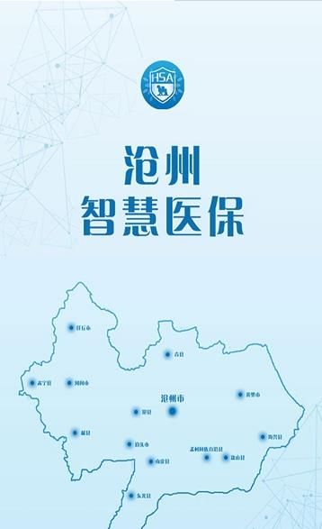 滄州智慧醫(yī)保網(wǎng)APP下載截圖4