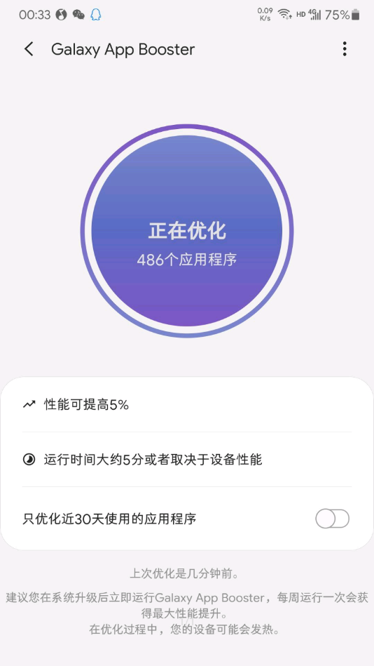 Galaxy App Booster1.1.01汉化图标版下载4