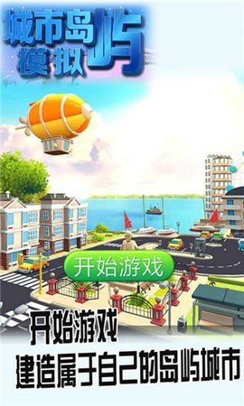 城市島嶼模擬免費(fèi)金幣中文版最新版截圖3