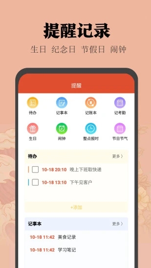 小米日歷下載正版app截圖1
