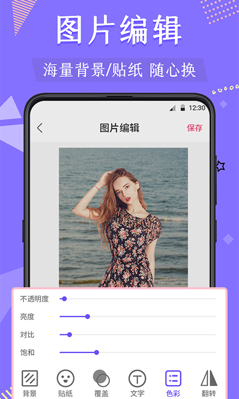 微商摳圖軟件換頭像APP版截圖3