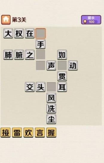舉人猜成語(yǔ)紅包版游戲APP截圖1