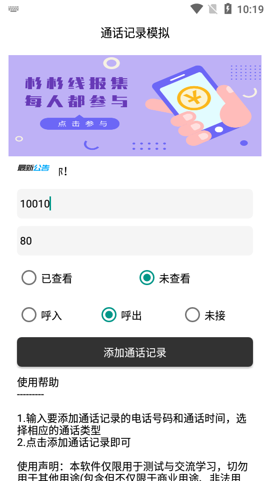 蘋果通話記錄模擬器軟件下載截圖4
