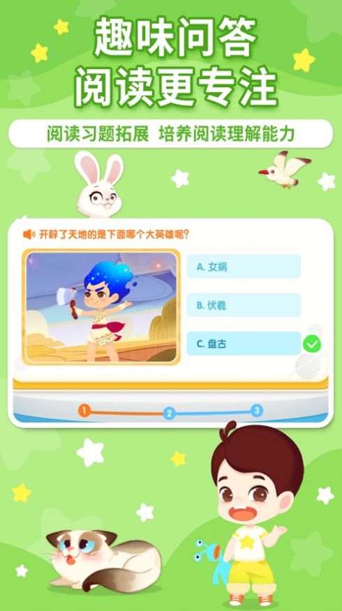 布布繪本閱讀APP版截圖3