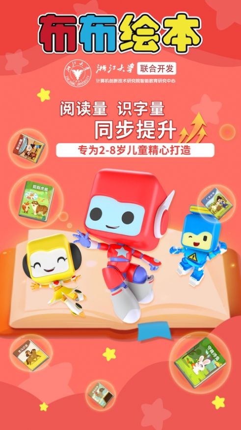 布布繪本閱讀APP版截圖2