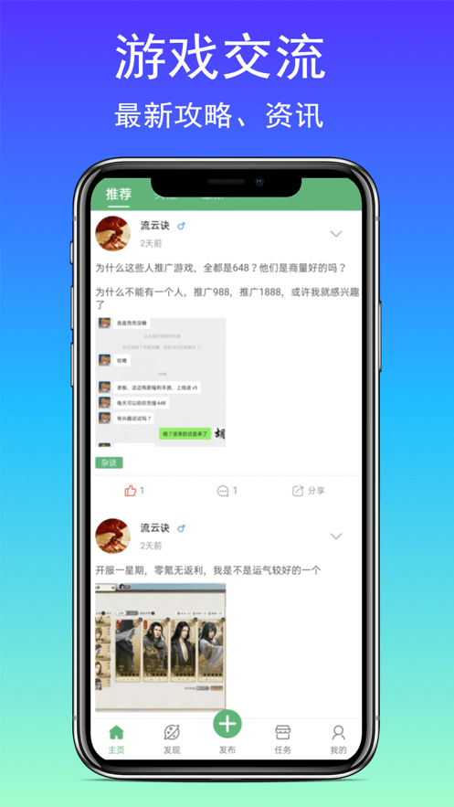 天刀手游社區(qū)APP版截圖4