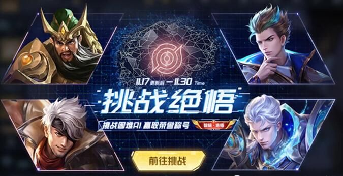 王者榮耀絕悟挑戰(zhàn)第17關(guān)怎么過？絕悟挑戰(zhàn)第17關(guān)通關(guān)陣容攻略
