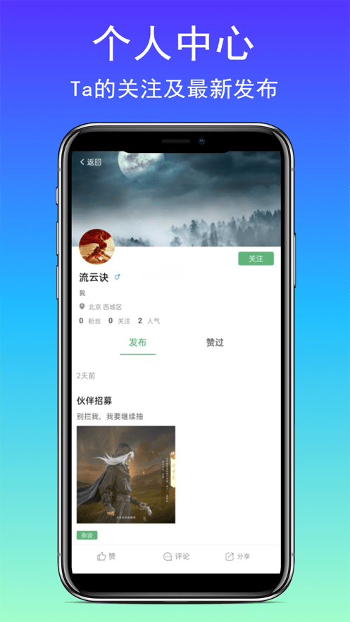 天刀手游社區(qū)APP版截圖2