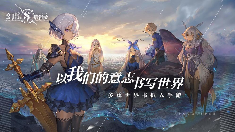 幻書啟世錄游戲安卓正式版截圖3