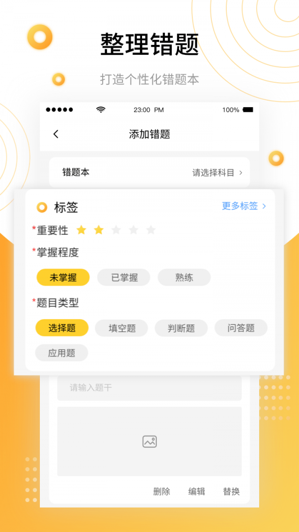 鷹博士錯題本APP安卓版截圖1