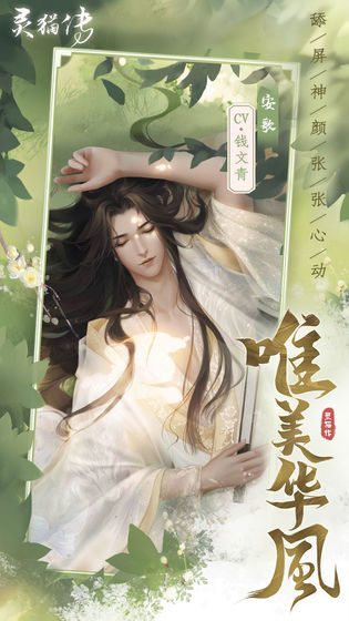靈貓傳游戲體驗版tap下載截圖3