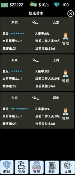 模拟经营航空大亨模拟器免费金币最新版截图2: