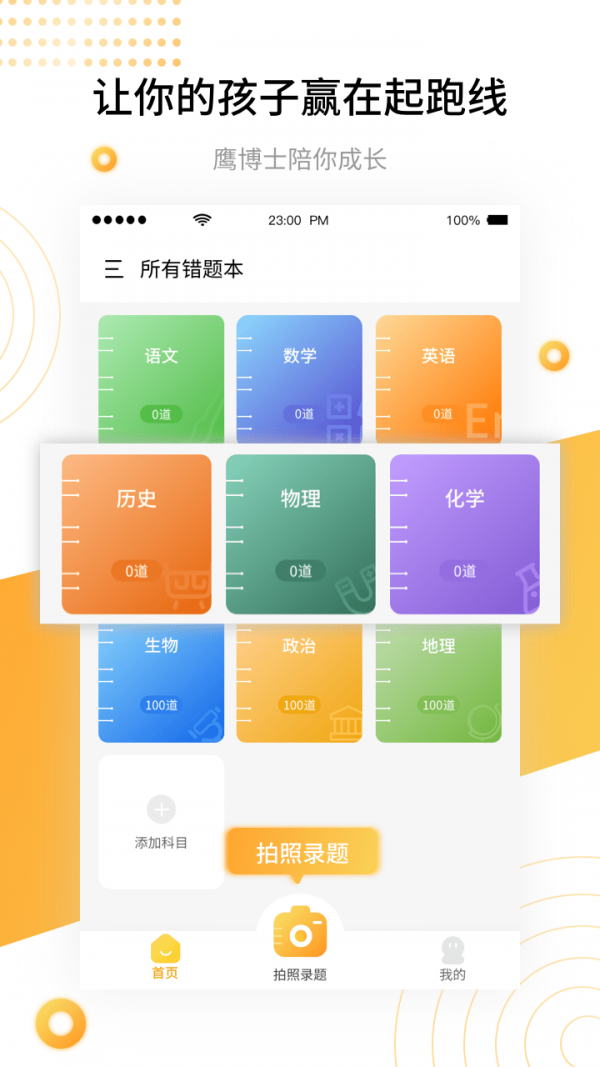 鷹博士錯題本APP安卓版截圖4