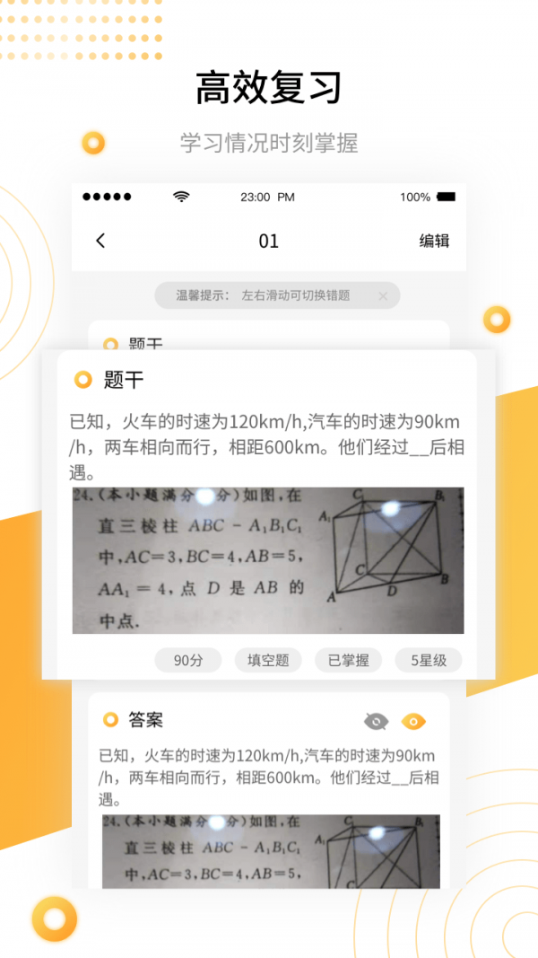 鷹博士錯題本APP安卓版截圖2