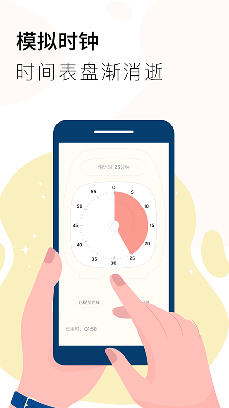 計(jì)時(shí)器Timer APP版截圖1