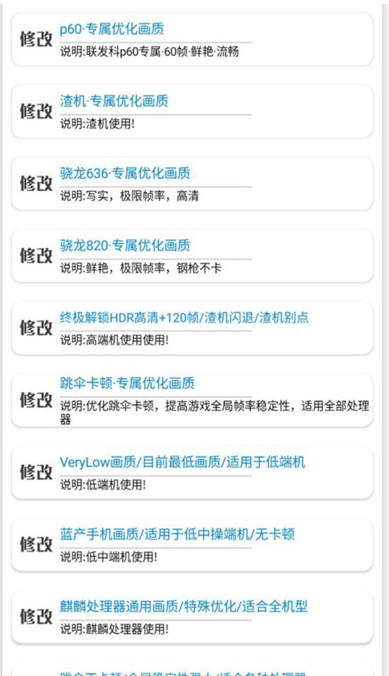 秘閣畫質(zhì)助手最新版截圖2