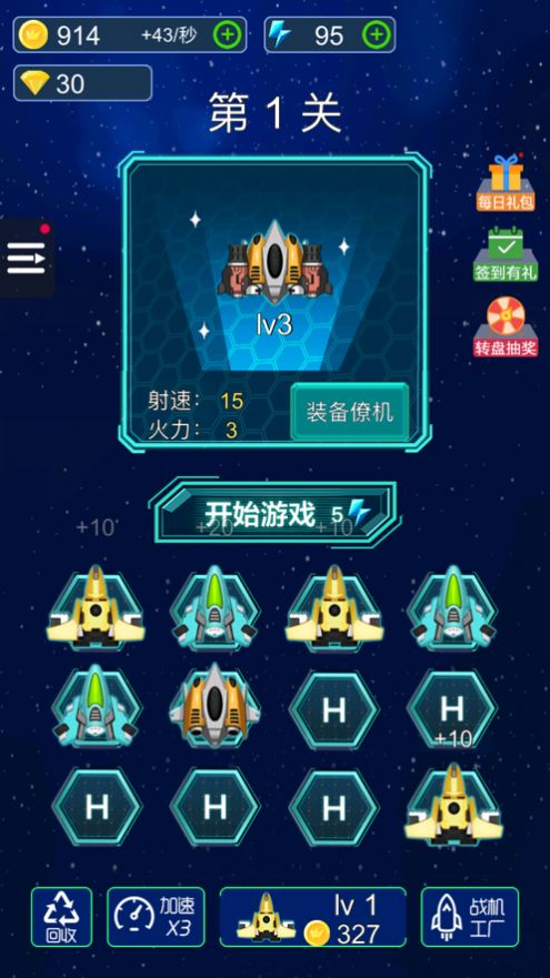 飛機(jī)消滅怪獸游戲紅包版截圖4