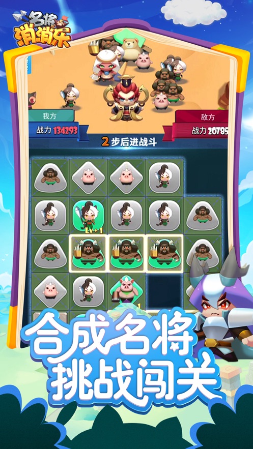 名將消消樂領紅包最新版游戲截圖3