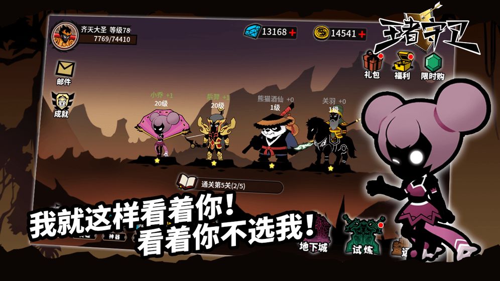 守護(hù)人王攻略正式版截圖5