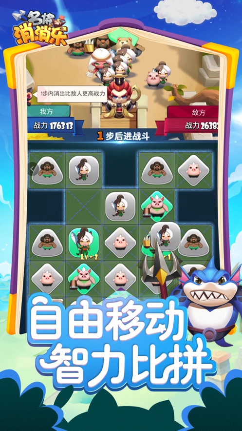 名將消消樂領紅包最新版游戲截圖1