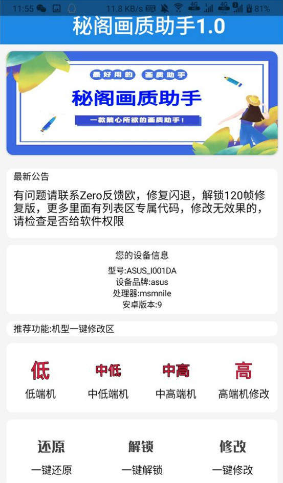 秘閣畫質(zhì)助手最新版截圖3