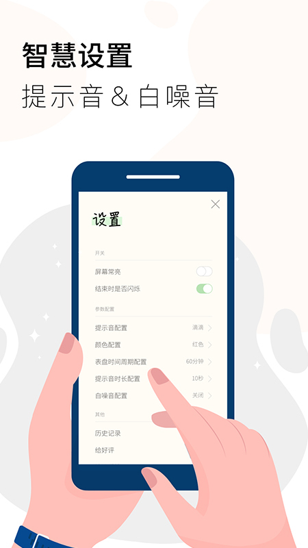 計(jì)時(shí)器Timer APP版截圖3