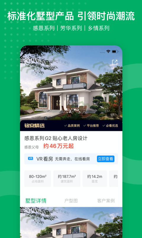 杭州銘安潮居APP版截圖2
