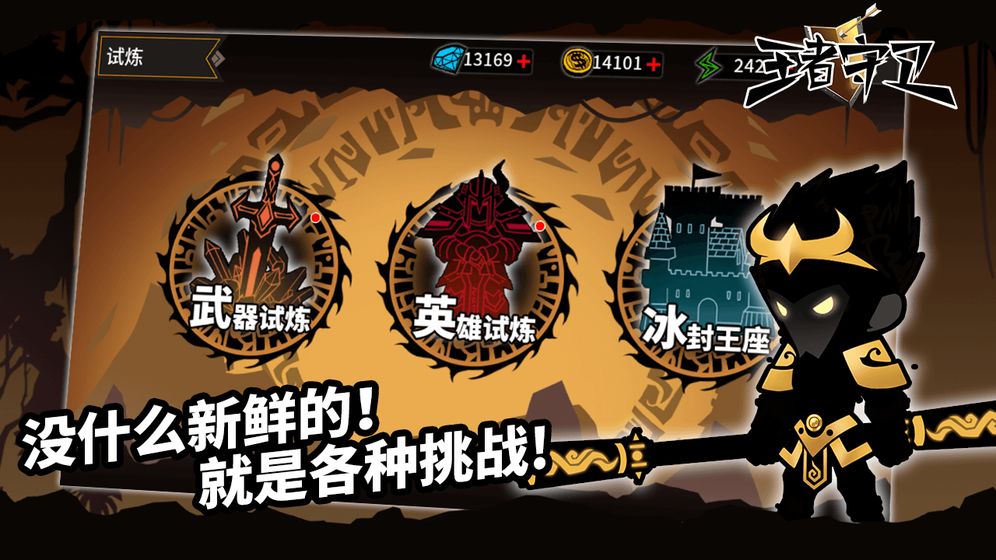 守護(hù)人王攻略正式版截圖1
