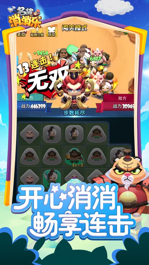 名將消消樂領紅包最新版游戲截圖2