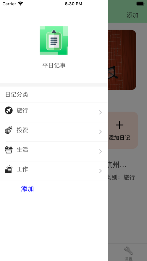 平日记事App软件安卓版截图3: