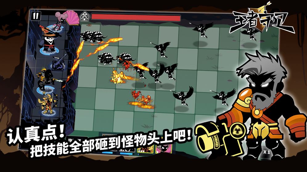 守護(hù)人王攻略正式版截圖3