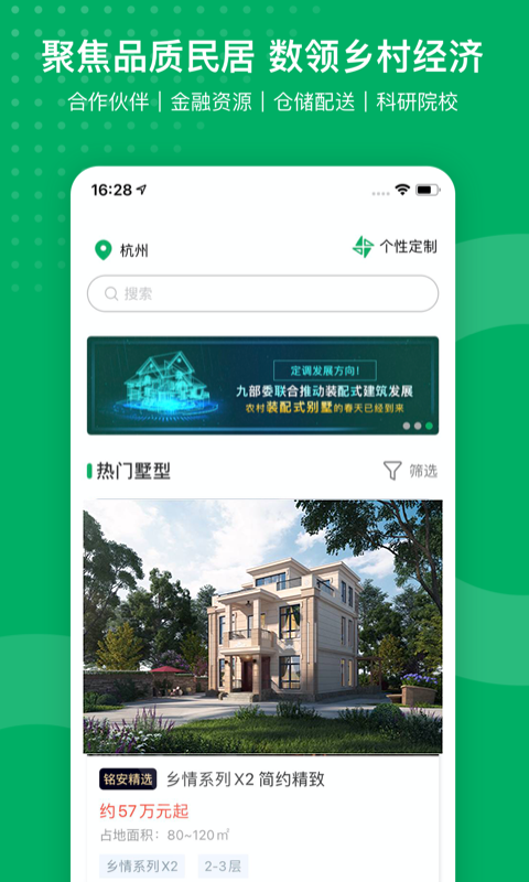 杭州銘安潮居APP版截圖1