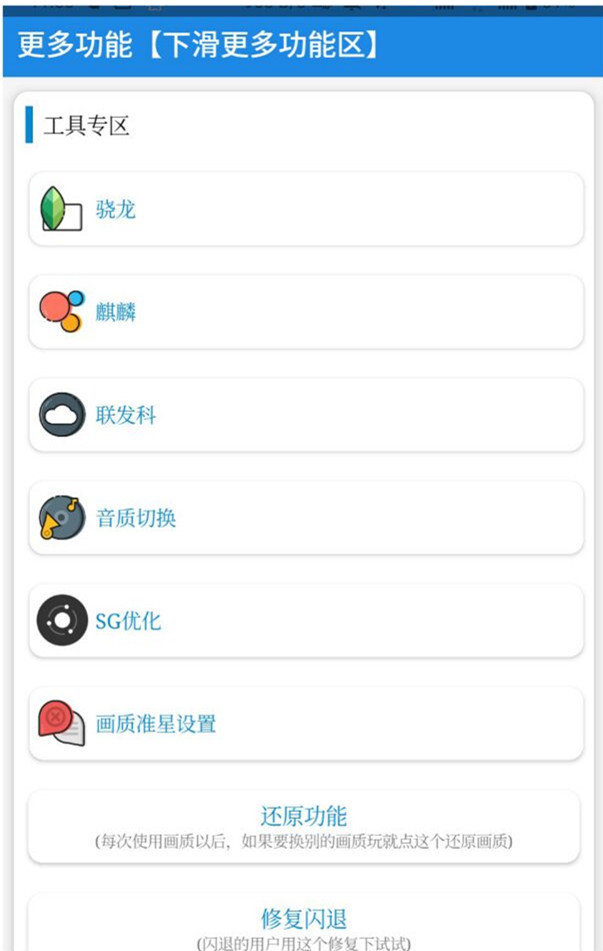 秘閣畫質(zhì)助手最新版截圖1