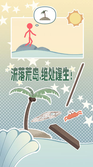島上求生游戲安卓版截圖3