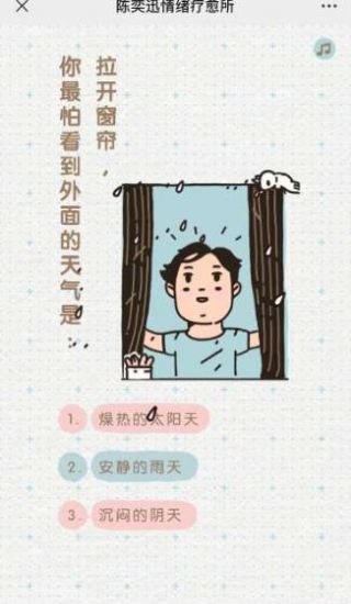 抖音陈奕迅情绪治疗所小游戏版截图5: