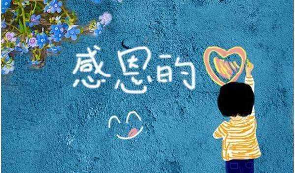 2020朋友圈感恩節(jié)祝福語大全：微信感恩節(jié)鞠躬的圖片文案句子說說