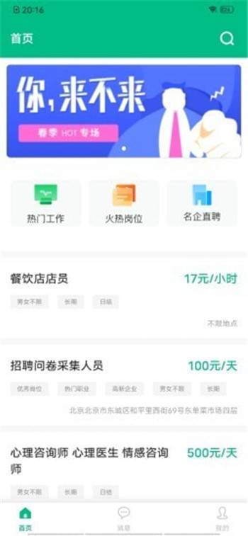 捷帮优聘App下载版截图1: