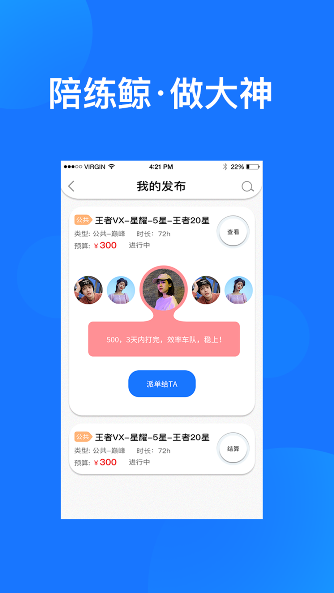 陪练鲸APP版截图3: