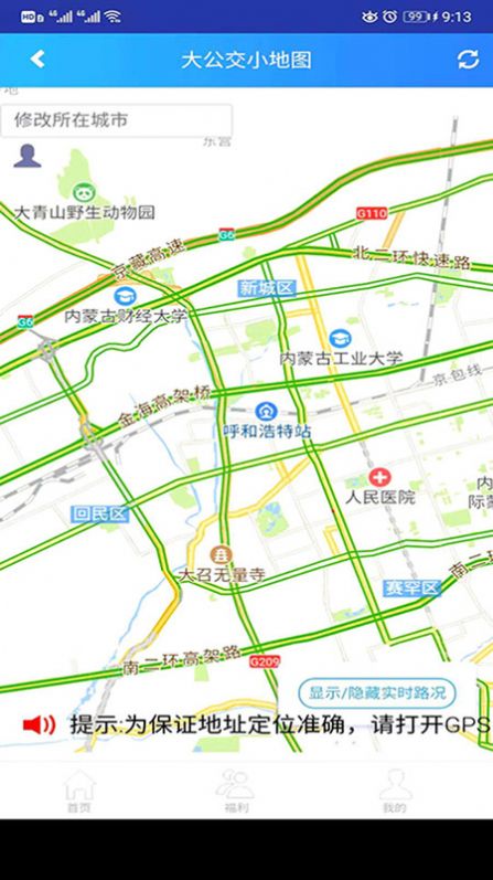 大公交小地圖APP版截圖1