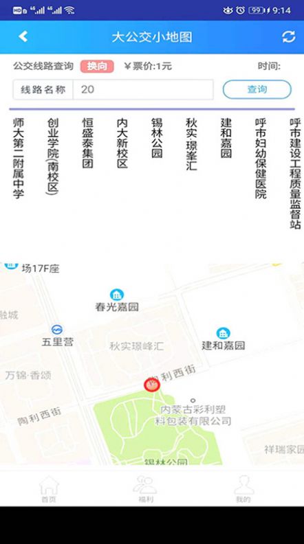 大公交小地圖APP版截圖2