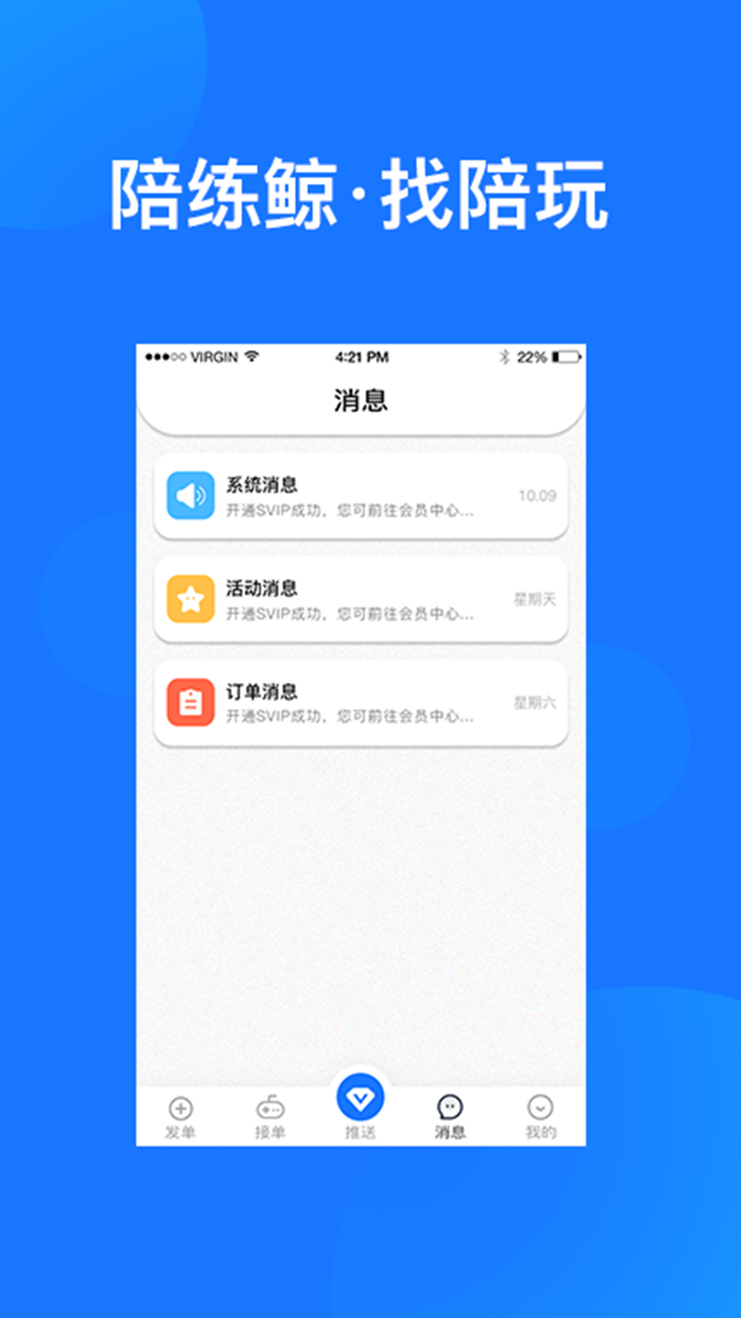 陪练鲸APP版截图2: